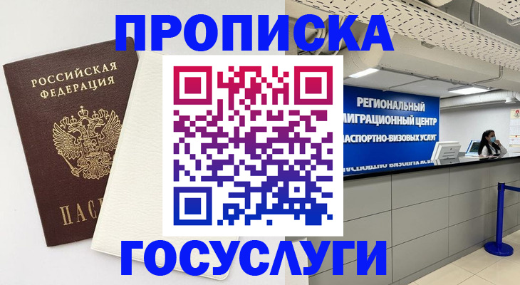 временная регистрация в Зернограде