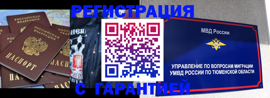 прописка штамп в Зернограде